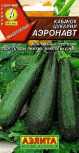 Кабачок-цуккини “Аэронавт”